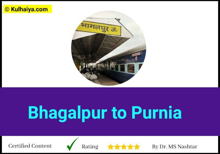 Bhagalpur to Purnia distance: बस, टैक्सी या ट्रेन जानिए 