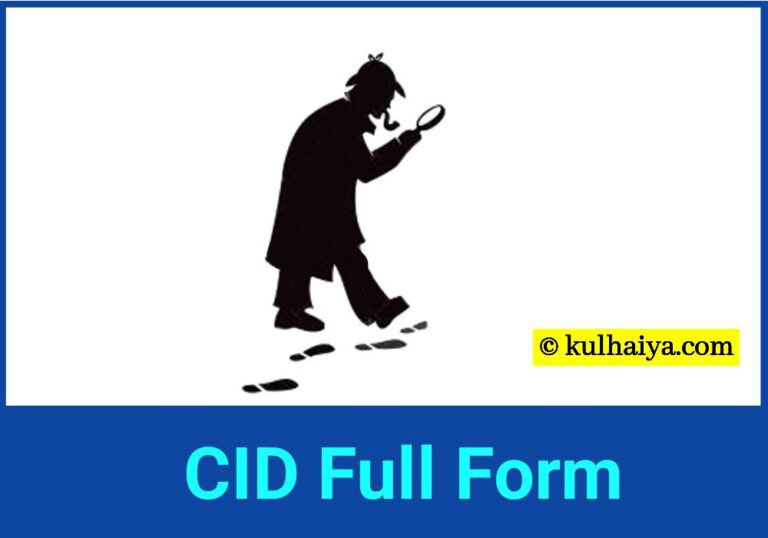 सिड फुल फॉर्म यानी CID Full Form In Hindi Mein Kya Hai?