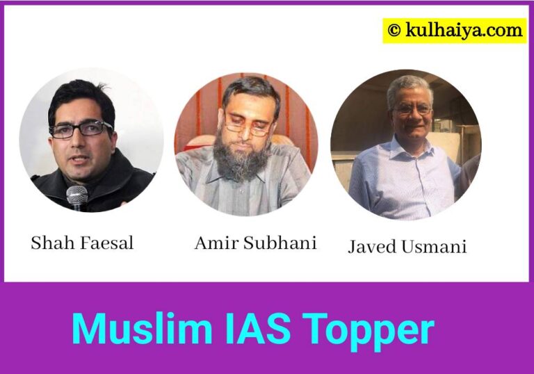 Muslim IAS Topper – Shah Faesal, Amir Subhani & Javed Usmani 