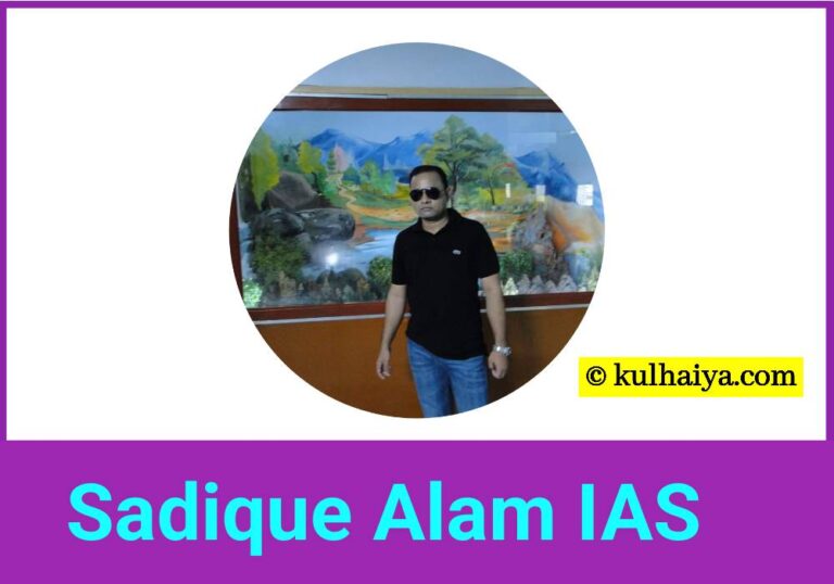 Sadique Alam First IAS Officer From Kulhaiya Community Of Seemanchal 
