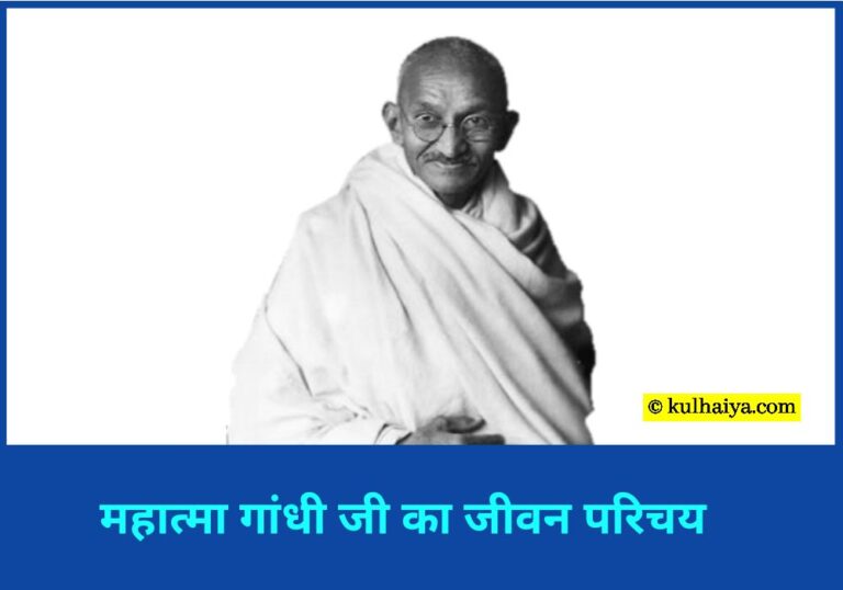 About Mahatma Gandhi History in Hindi: Ke Bare Mein Jane