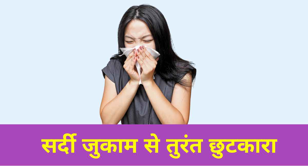 सर्दी जुकाम की दवा को सर्च कर रहे हैं क्योंकि आप सर्दी और जुकाम से परेशान हैं. लेकिन भारत सरकार ने इससे जुड़े कुछ दवाइयों पर प्रतिबंध लगा दिया है।