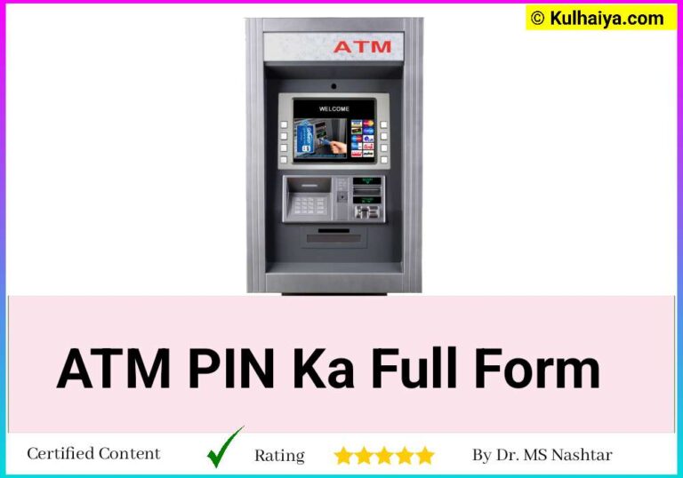 ATM Ke PIN Full Form Kya Hota Hai – आज सही जानकारी लेते हैं