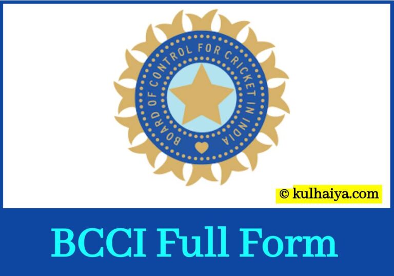 BCCI Ka Full Form Kya Hai? साथ में इसके हिंदी नाम भी जानिए