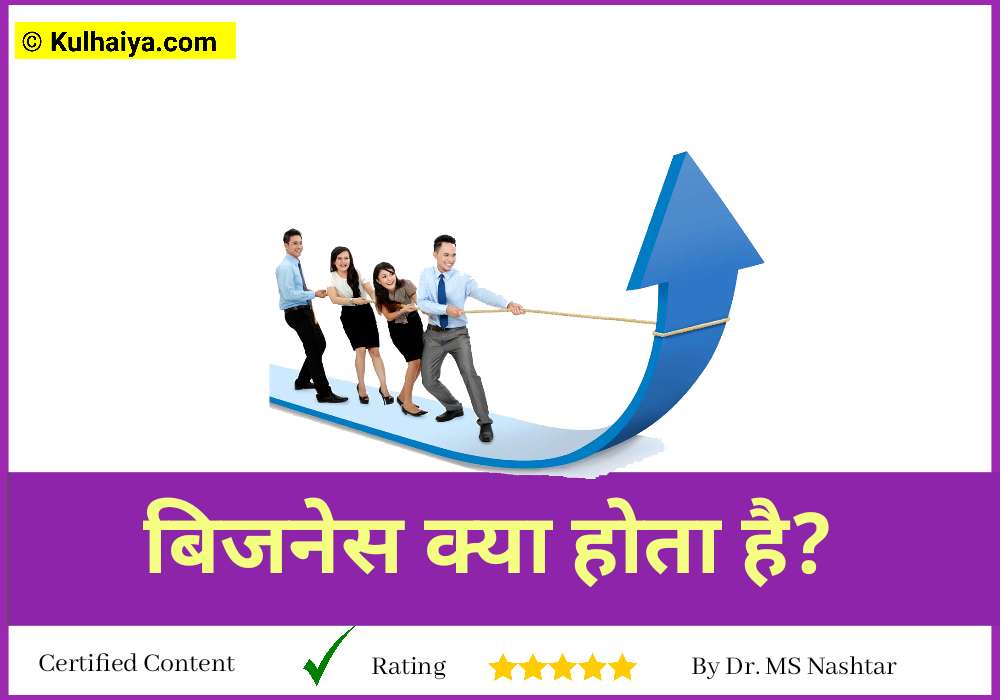 Business Ki Full Form In Hindi