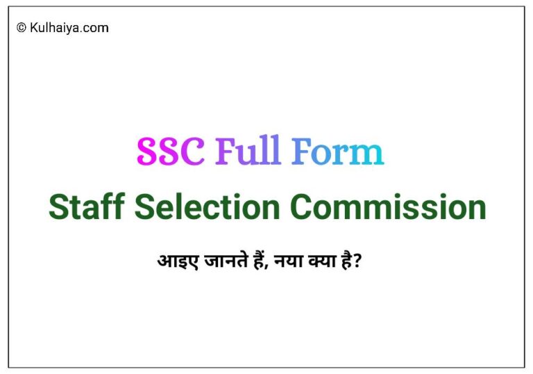 SSC CGL Ka Full Form In Hindi Kya Hai? हिंदी एवं अंग्रेजी में जानिए