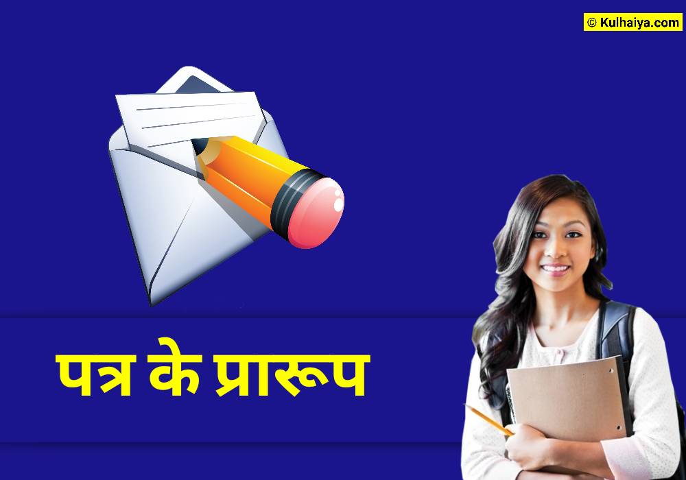 hindi letter writing format