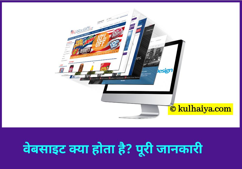 What Is Website Hindi Me