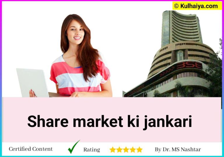 Share Market Ki Puri Jankari In Hindi – 100% प्रैक्टिकल ज्ञान 