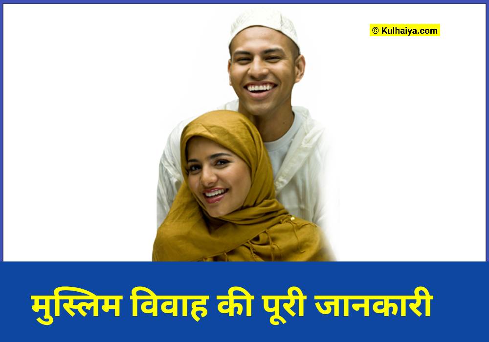 muslim marriage in hindi