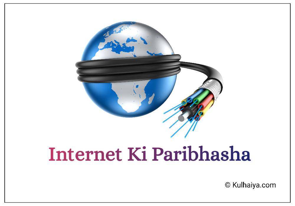 Internet Ki Paribhasha