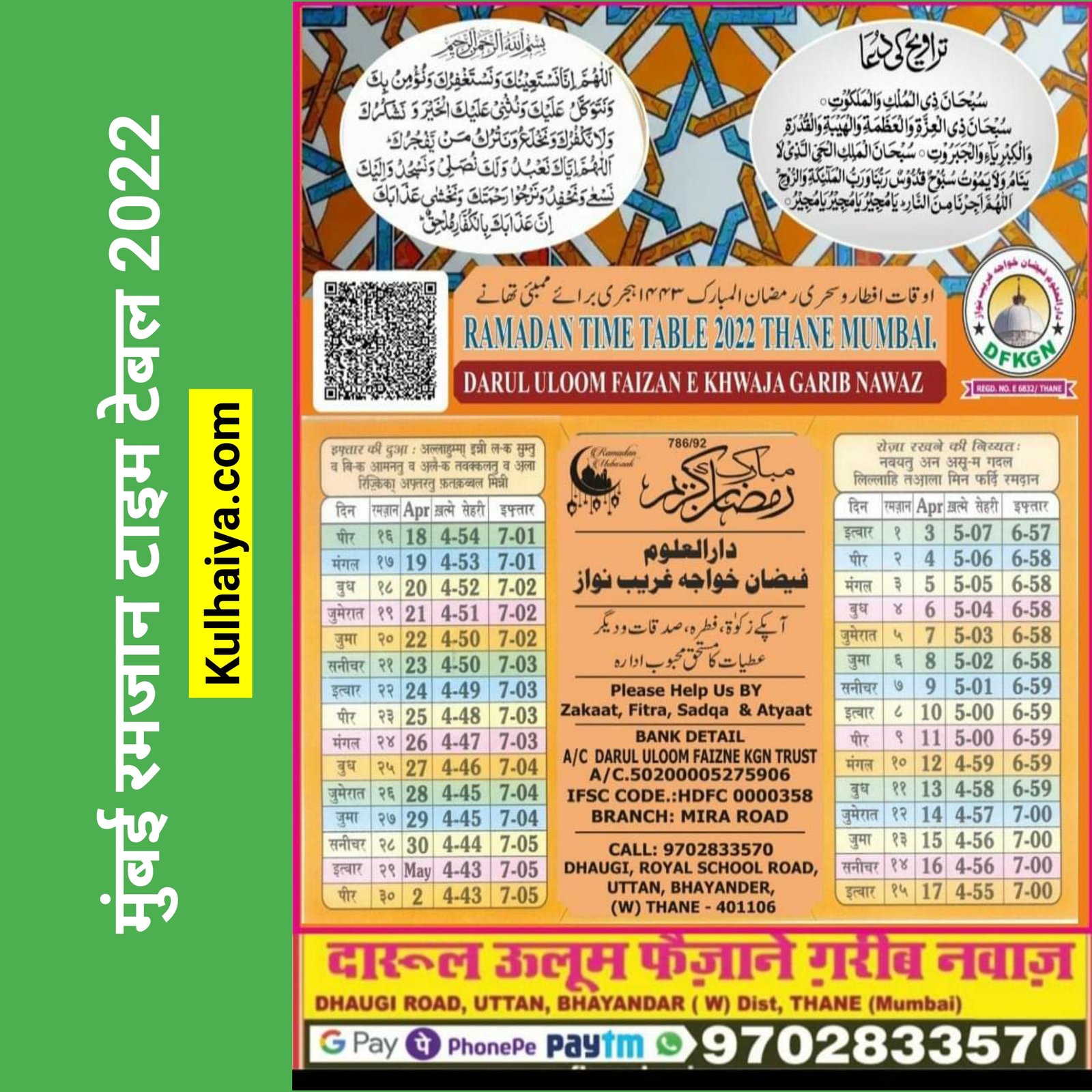 2023-37-ramadan-time-table