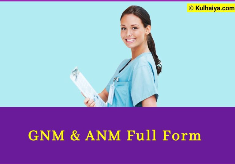 जन्म फुल फॉर्म: GNM Aur ANM Full Form In Hindi – अंतर