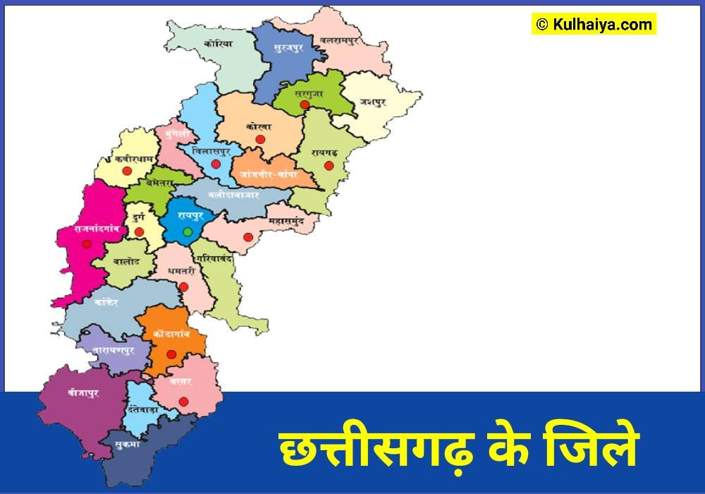 छत्तीसगढ़ के जिले 2024 