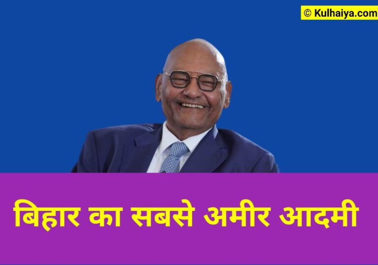 Richest Man of Bihar 2024, Bihar Ka Sabse Amir Aadmi Kaun Hai? 