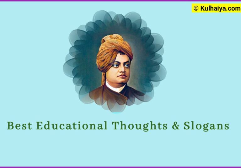 100 Best Thoughts & Slogans In Hindi On Education – शिक्षा पर विचार