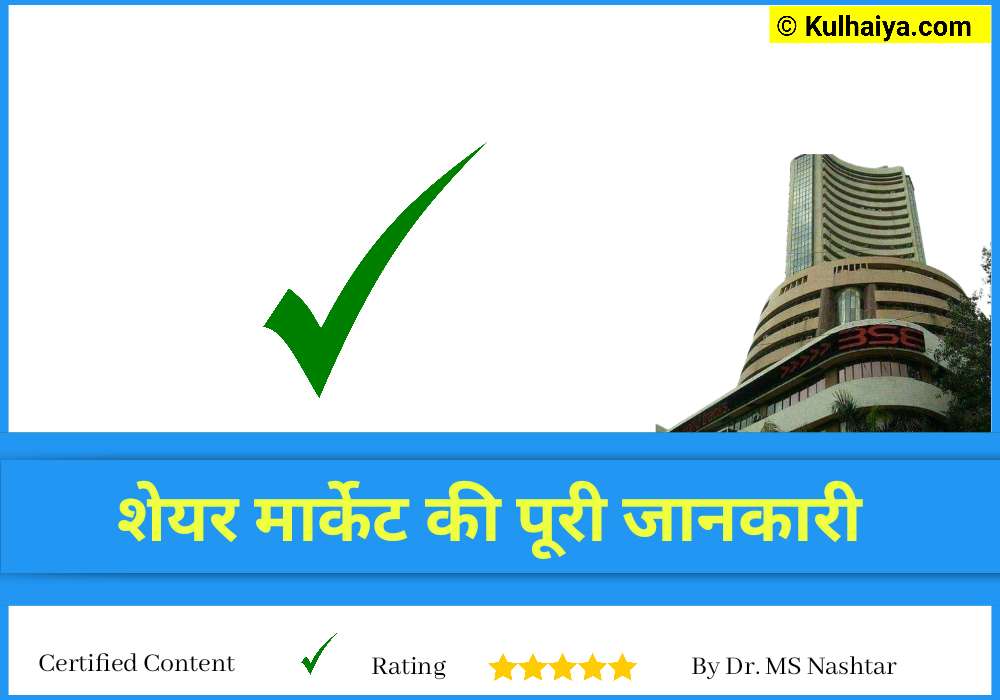 share-market-full-knowledge-in-hindi-advance-course-2023