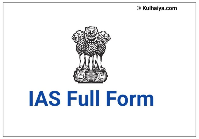 IAS Full Form In Hindi: आईएएस को हिंदी में क्या कहते हैं?