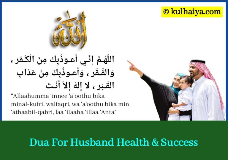 Dua For Husband Health And Success: How to Practice?