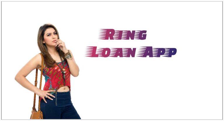 Ring Loan App Real or Fake: सही बात जानिए