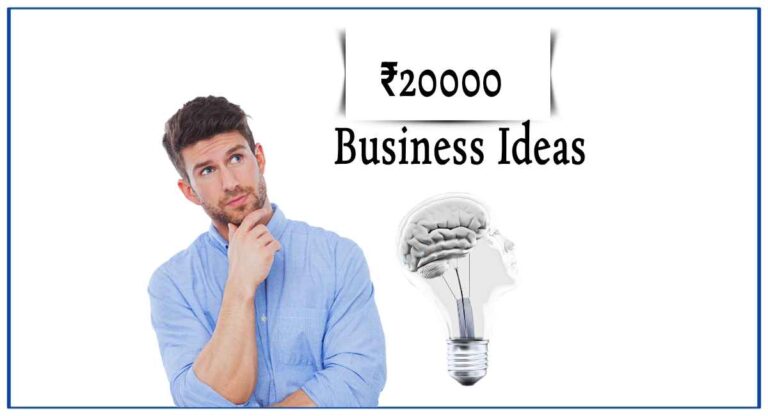 20000 Business Ideas In Hindi: किस्मत की चाबी