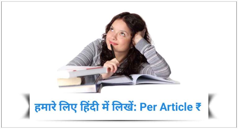 हमारे लिए हिंदी में लिखें और कमाएं: वर्क फ्रॉम होम