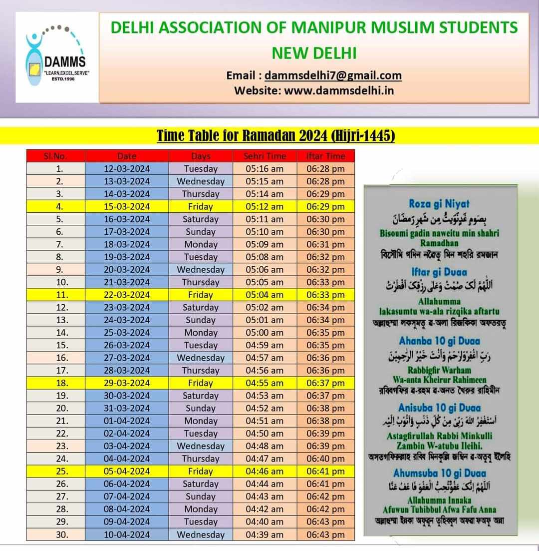 नई दिल्ली रमजान टाइम टेबल 2024